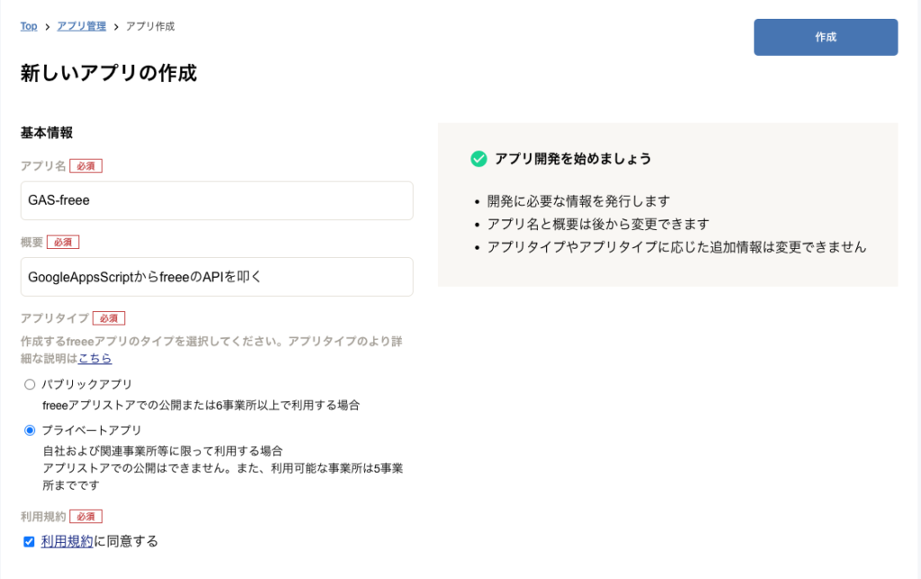 Googleappsscriptから会計ソフトfreeeのapiを叩いてみた なんでもやる